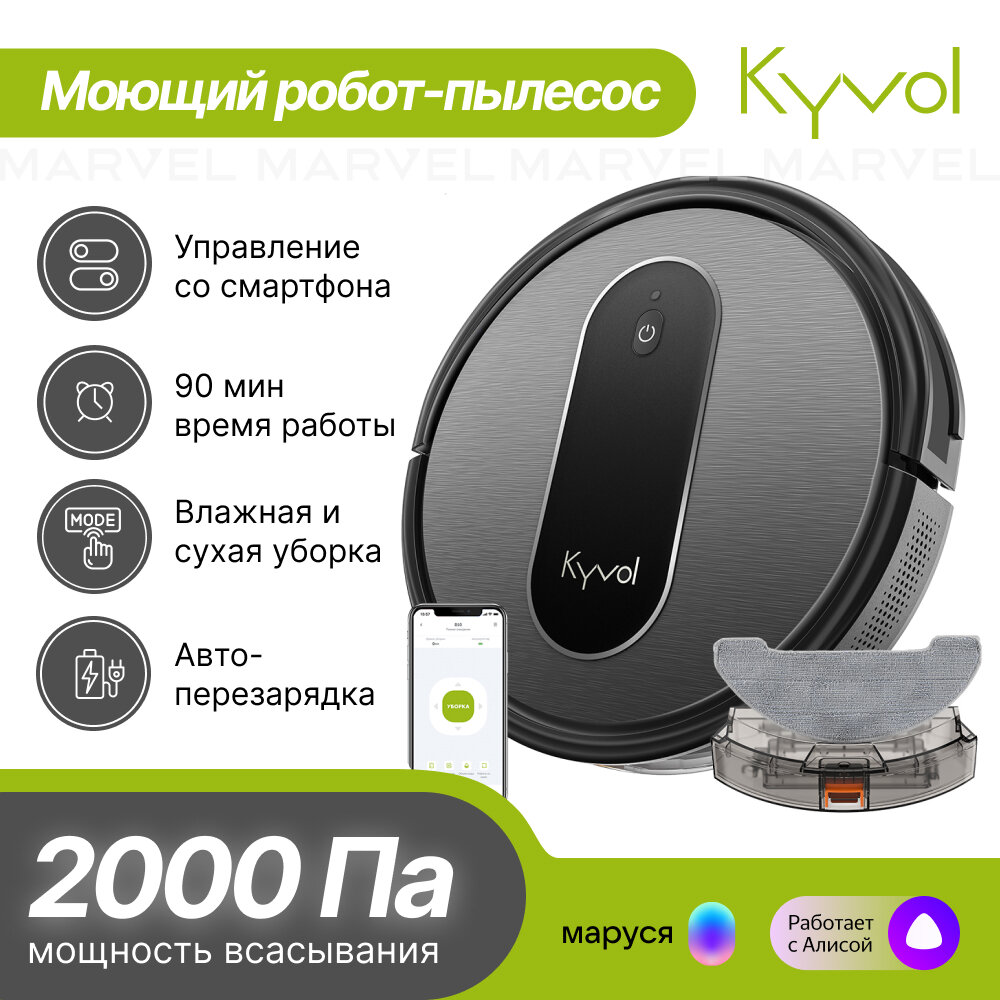 Робот-пылесос Kyvol D10 с функцией влажной уборки, управление со смартфона
