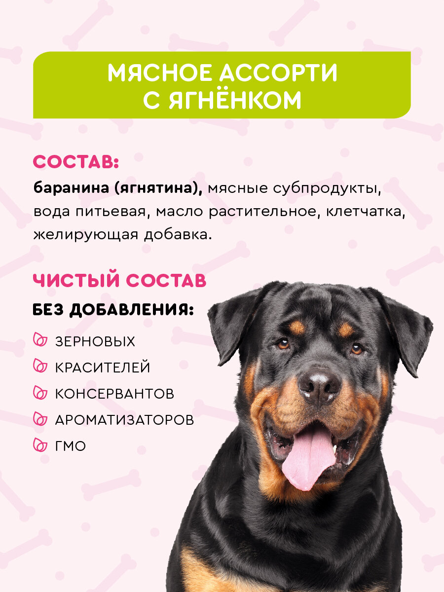 Корм для собак влажный, вкусмясина с ягненком, 850 г х 6 шт. — фото 1