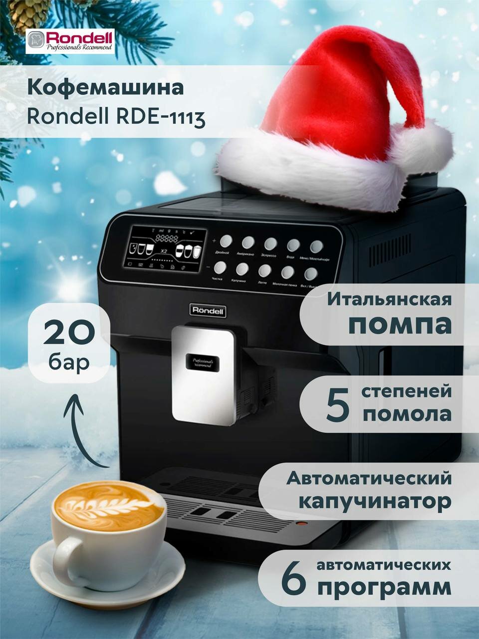 Кофемашина Rondell RDE-1113 1500W black