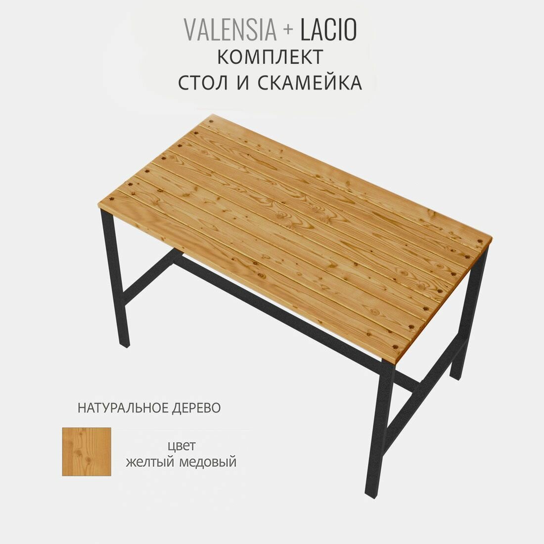 Комплекты Садовой Мебели Комплект садовой мебели LACIO VALENSIA loft, желтый, стол и скамья деревянные для дачи, гростат