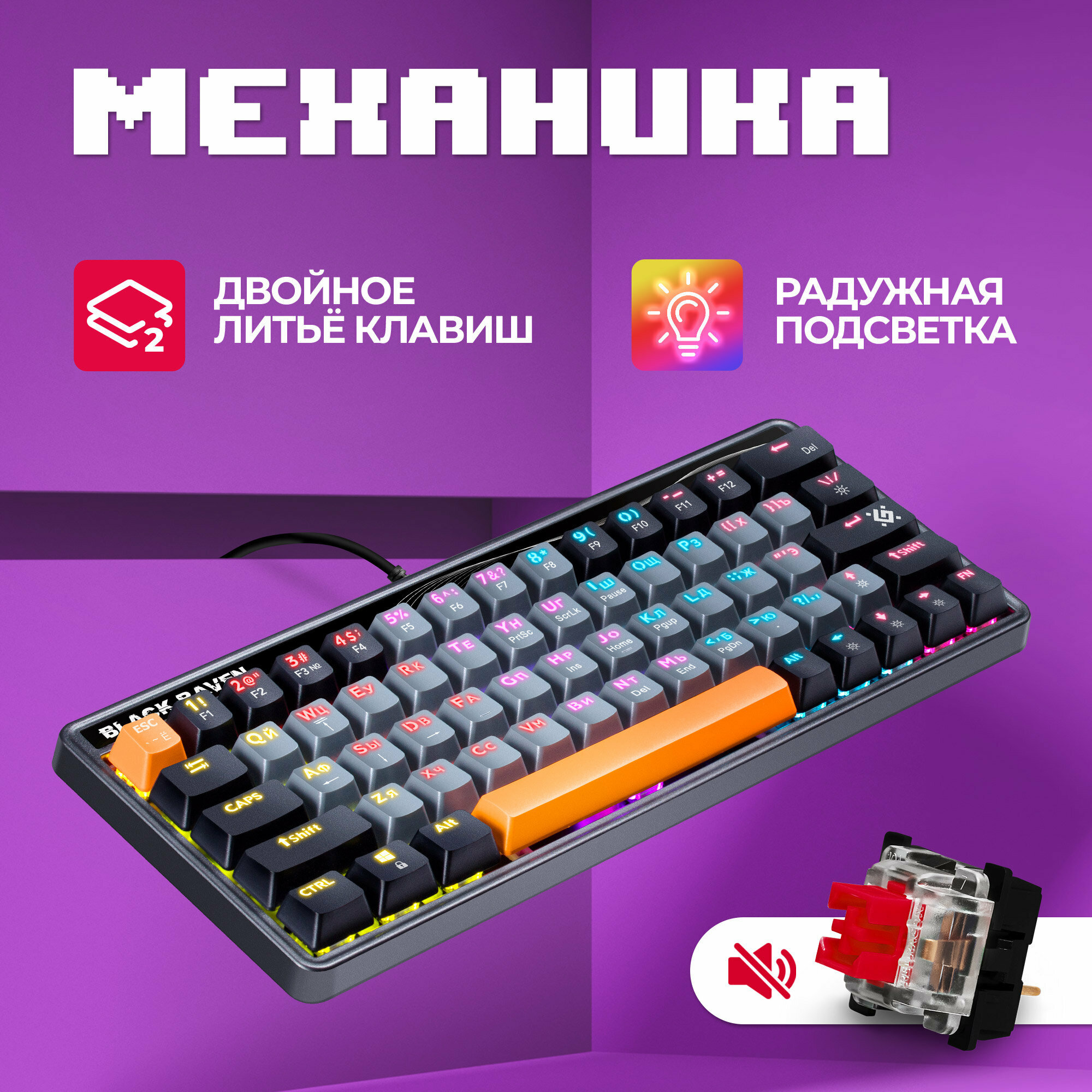 Клавиатура Defender Black Raven GK-417 RU, 3цвета, радужная, 63кн, серый, механическая (45413) .