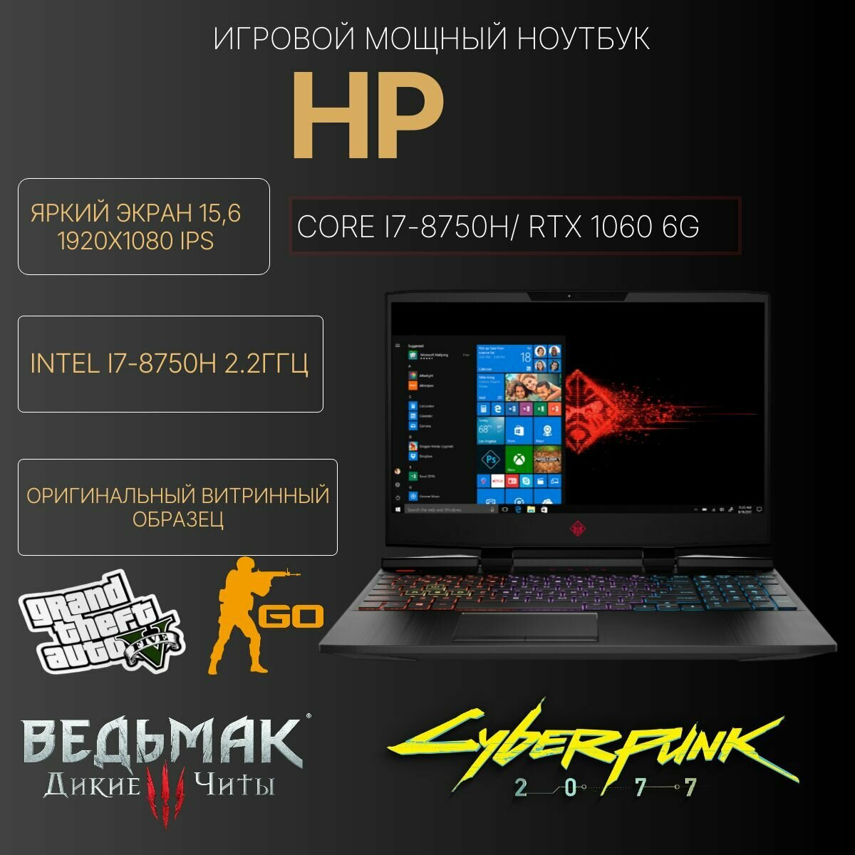 Ноутбук Hp Intel core i7-8750H, 144hz, RAM 16gb, SSD 500gb, GeForce Gtx 1060 (6gb), Windows 10