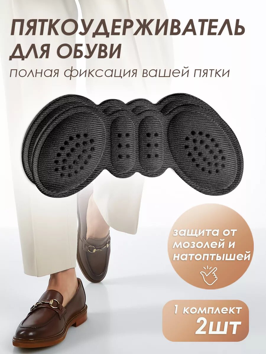 Пяткоудерживатель подпяточник шпоре ортопедический для обуви