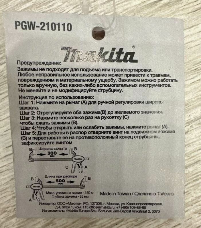 Картинки Струбцина быстрозажимная Makita PGW-210110