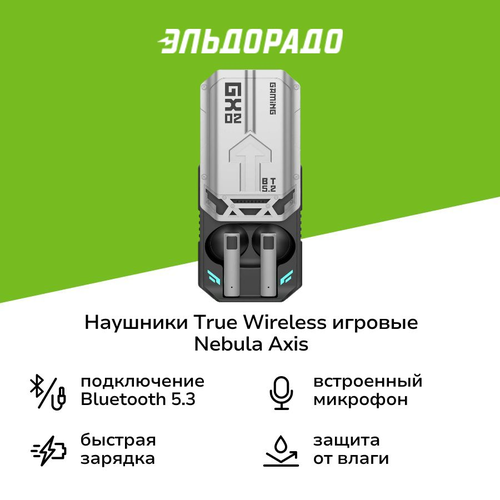 Наушники True Wireless игровые Nebula Gaming TWS AXIS NG-TWS08 3299₽