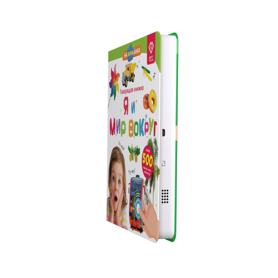 Говорящая книга BertToys нажималка Я и мир вокруг - фото №4