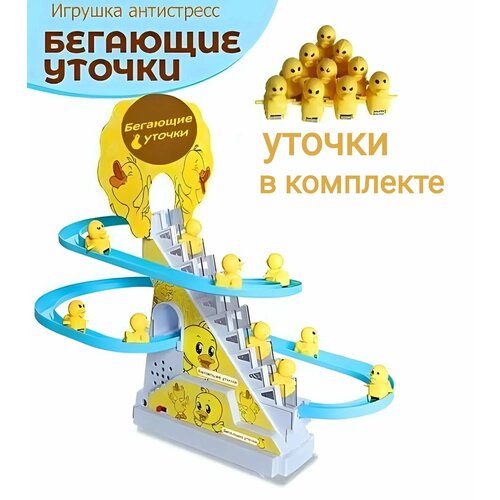 Игрушка интерактивная Бегающие уточки песни свет 1310₽
