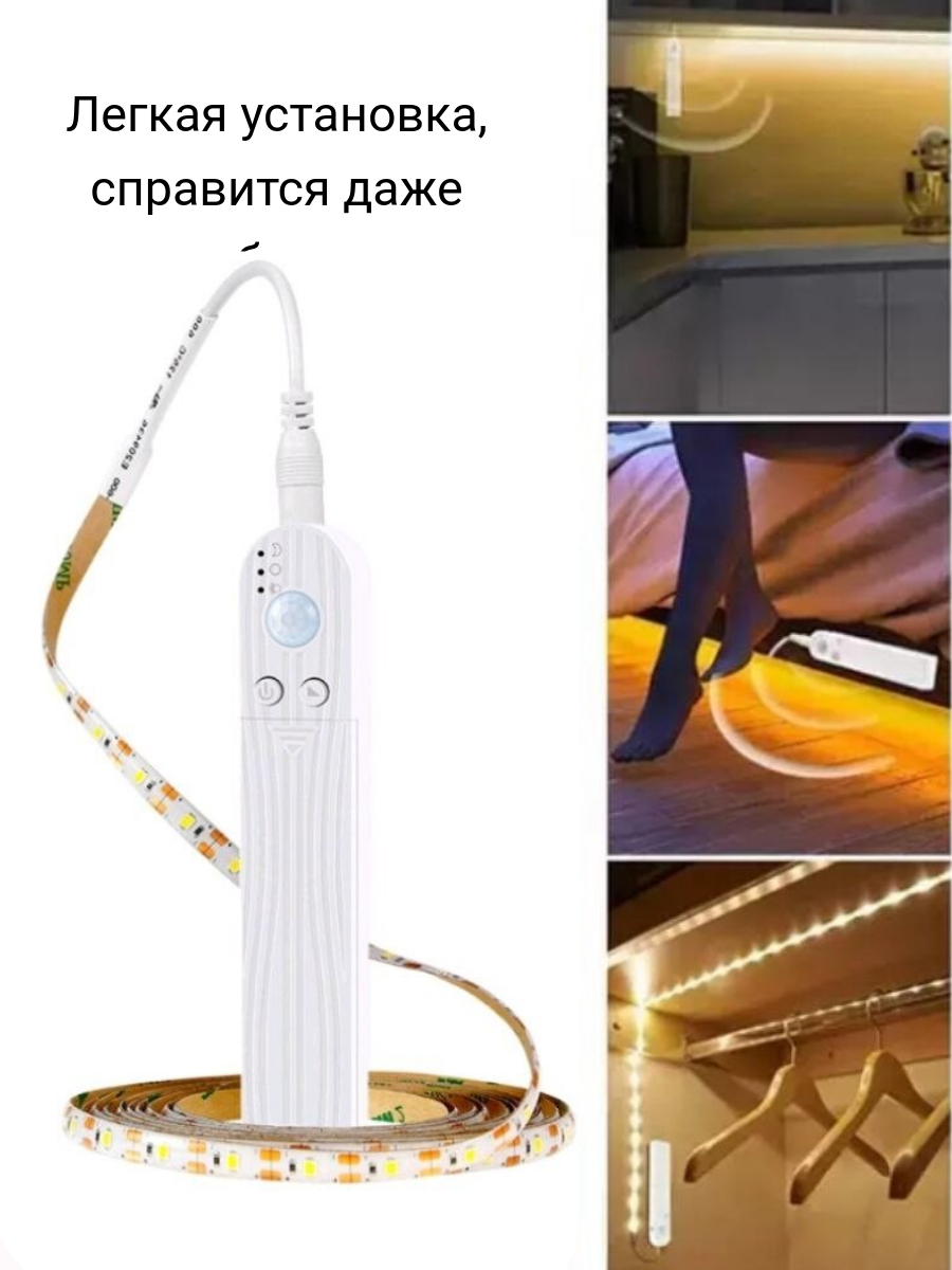 Светодиодная лента, с датчиком движения, 5 м, IP20, теплый белый свет, питание от батареек 4 ААА и 5В от USB — фото 1
