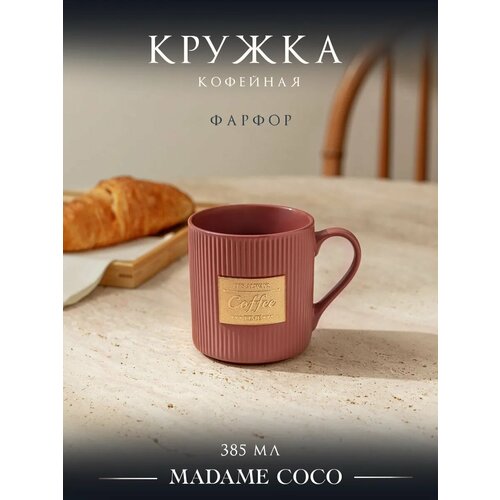 Кружка для чая и кофе MADAME COCO 385 мл, фарфор, цвет коричневый