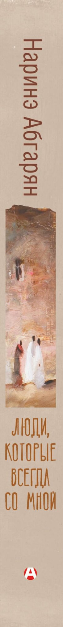 Люди, которые всегда со мной — фото 1