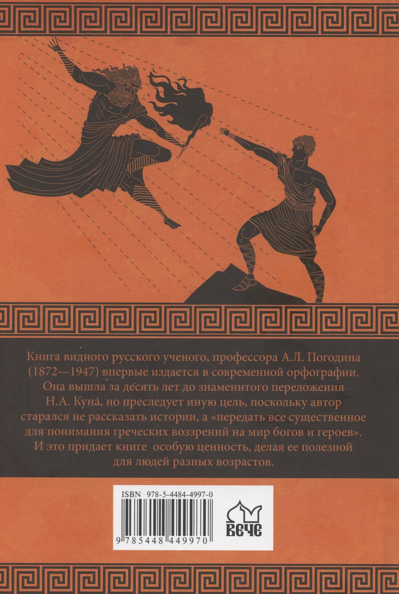 Боги и герои Эллады — фото 1