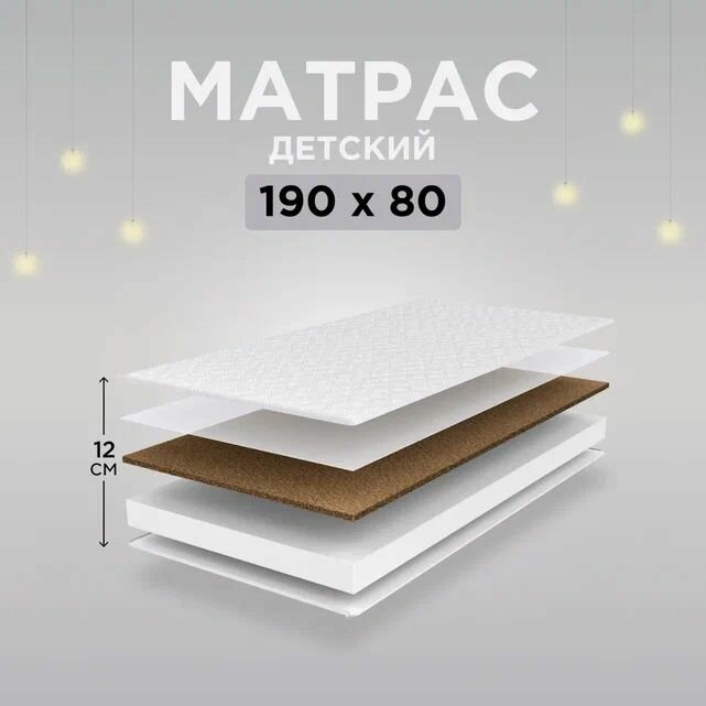 Ортопедический детский матрас 190х80 (ППУ + кокос)