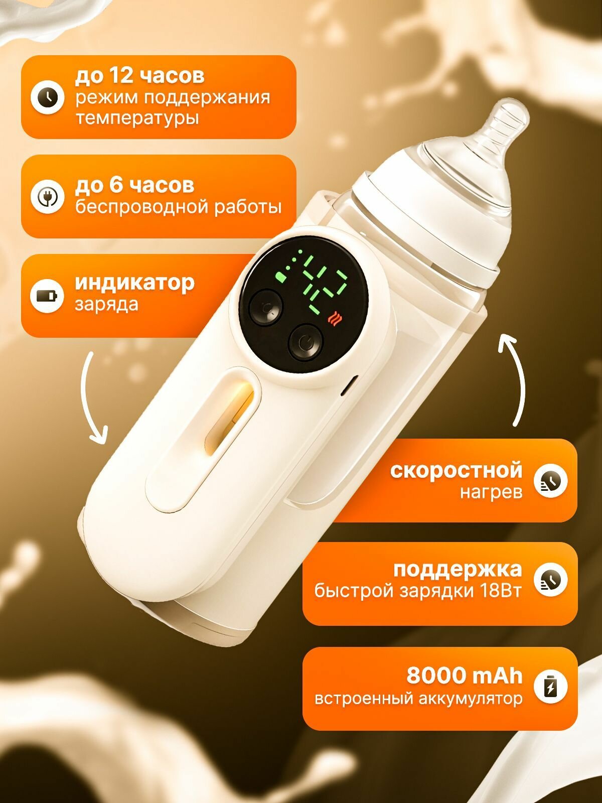 Изображение Портативный подогреватель для бутылочки, 8000 мАч
