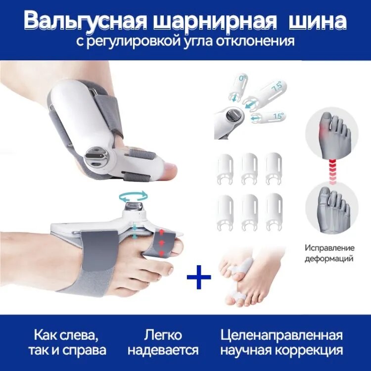 Вальгусная шарнирная шина, с регулировкой угла отклонения / корректор для пальцев ног/ межпальцевый разделитель силиконовый-2 шт.
