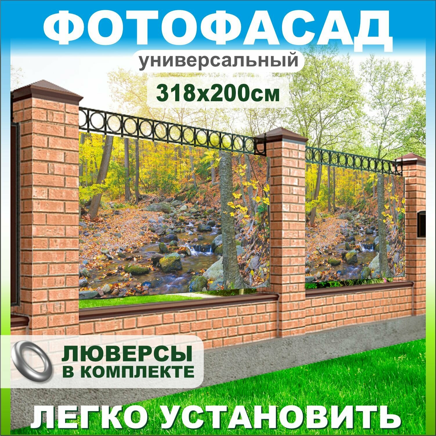 Фотофасад для забора беседки Лес 318х200см