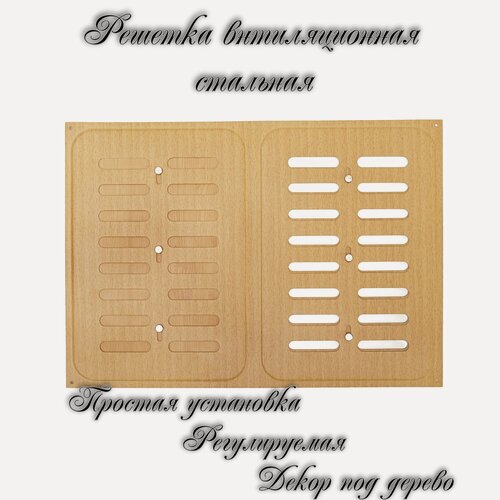 Изображение товара Решетка вентиляционная металлическая раздвижная 240х340 бук