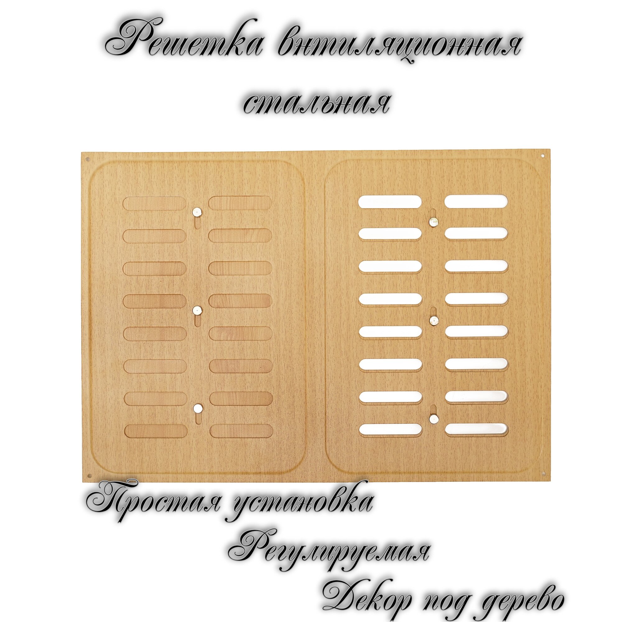 Решетка вентиляционная металлическая раздвижная 240х340 бук