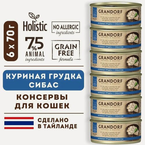 Изображение товара Grandorf консервы для кошек куриная грудка с сибасом в собственном соку (упаковка 6 шт по 70 гр)