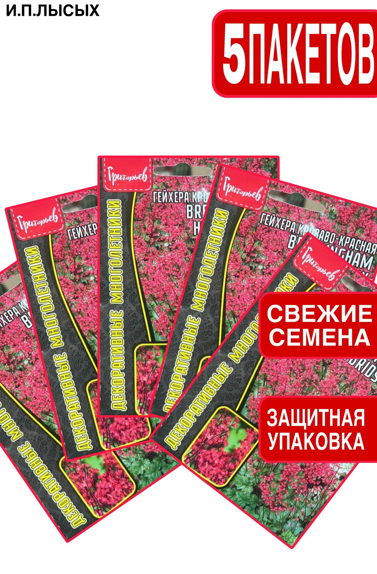 Семена Гейхера кроваво-красная Bressingham Hybrids Mix