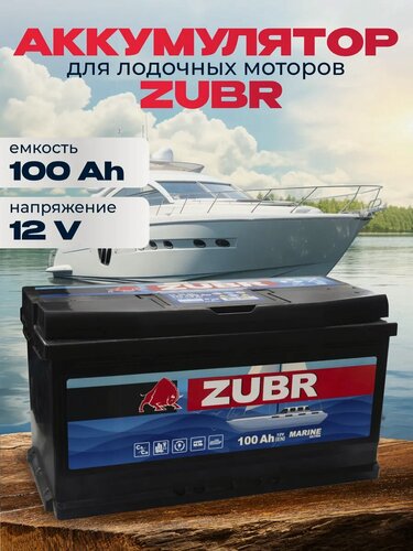 Изображение товара Аккумулятор для лодочного электромотора, катера ZUBR Marine 12В 100 Ач 350x175x190 мм