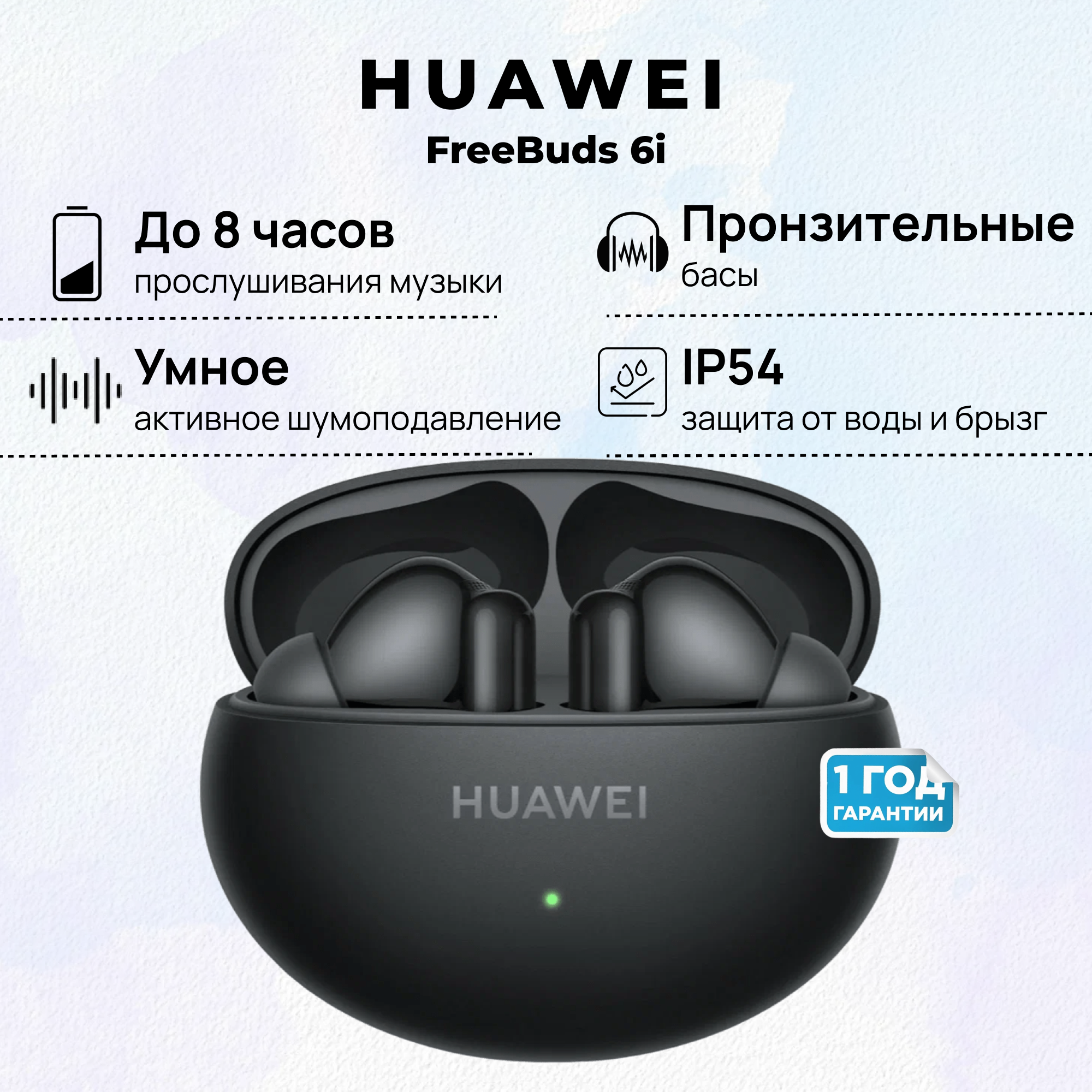 Беспроводные наушники HUAWEI FreeBuds 6i, (T0019), Черный, (55037548)