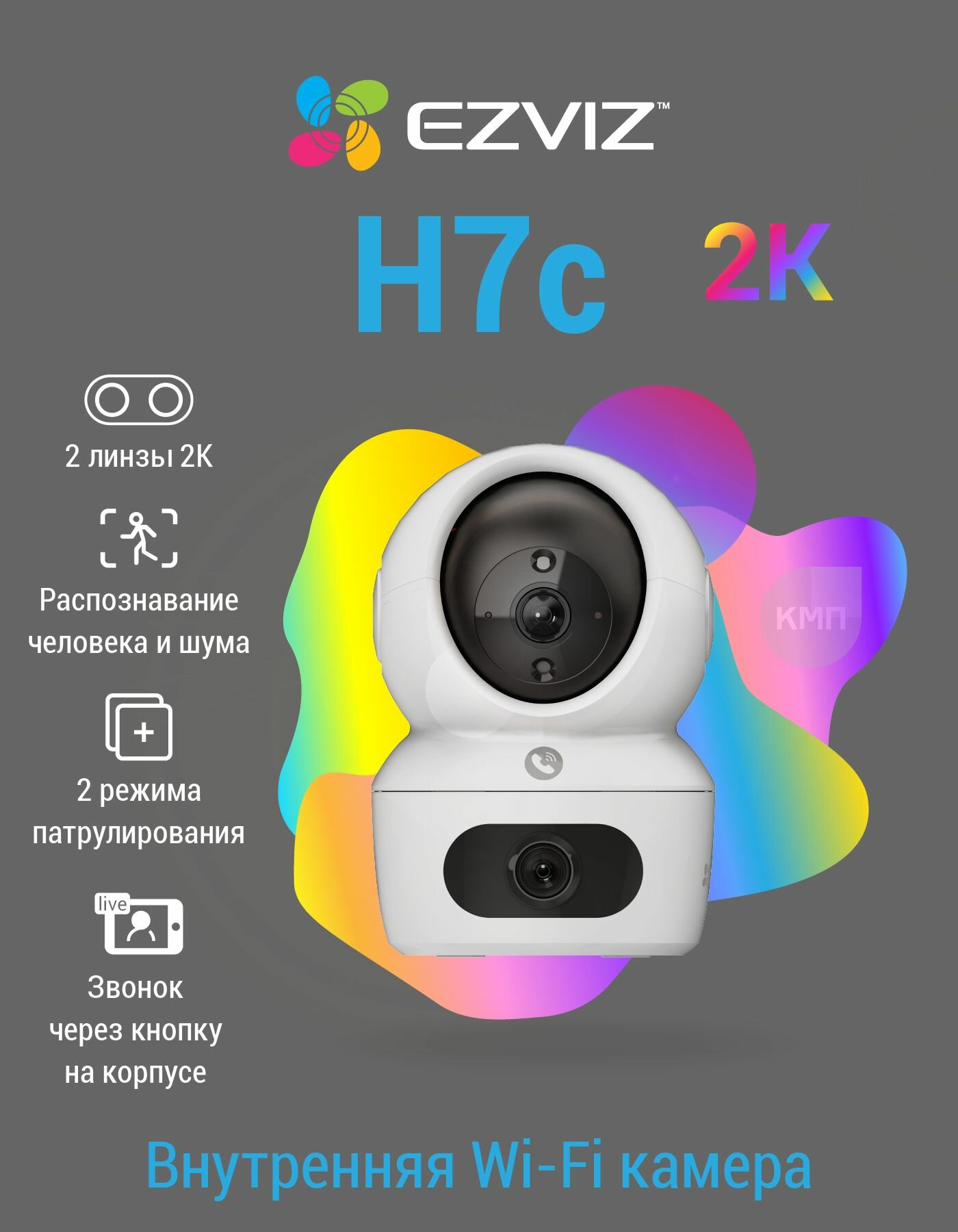 Ezviz домашняя WiFi камера видеонаблюдения Ezviz H7c Dual (2K) с функцией видеозвонка, обнаружением человека и шума