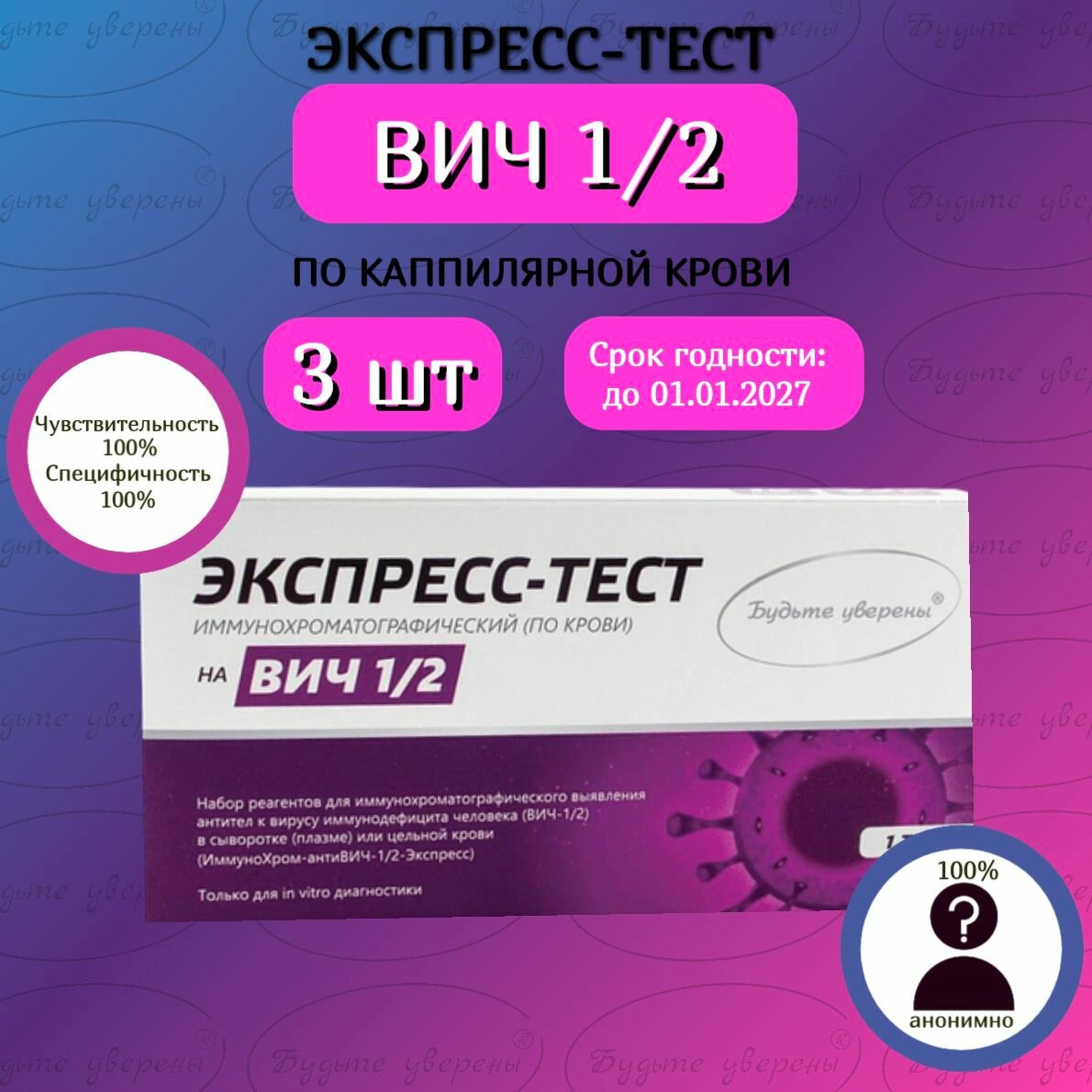 Тест на ВИЧ 3шт типа 1 иили типа 2 ВИЧ12 в черной анонимной упаковке по капиллярной крови из пальца