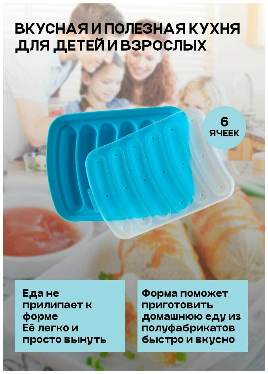 Картинки Форма для сосисок для здорового питания для всей семьи / Форма для сосисок силиконовая / Форма для запекания сосисок