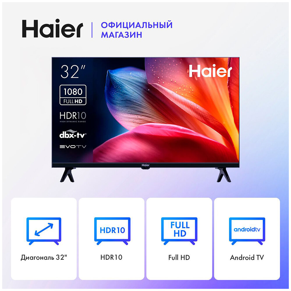 Телевизор Haier 32 Smart TV S1