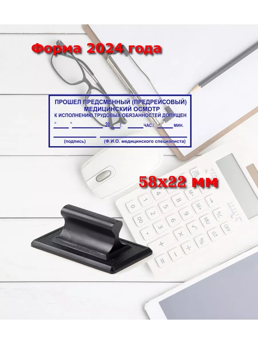 Штамп Медика для путевого листа — купить в интернет-магазине Экошишки ...