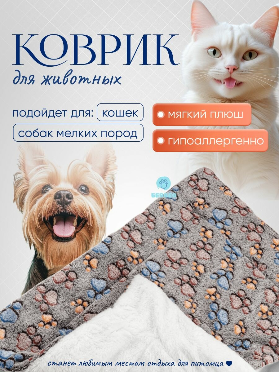 Коврик для собак, для кошек, лежанка.