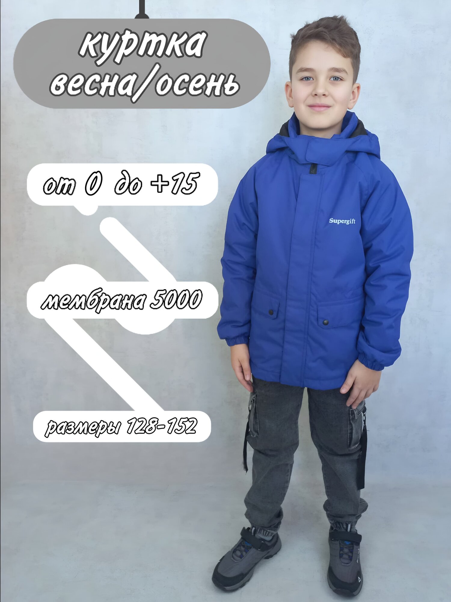 Куртка supergift весна-осень, размер 146, cиний