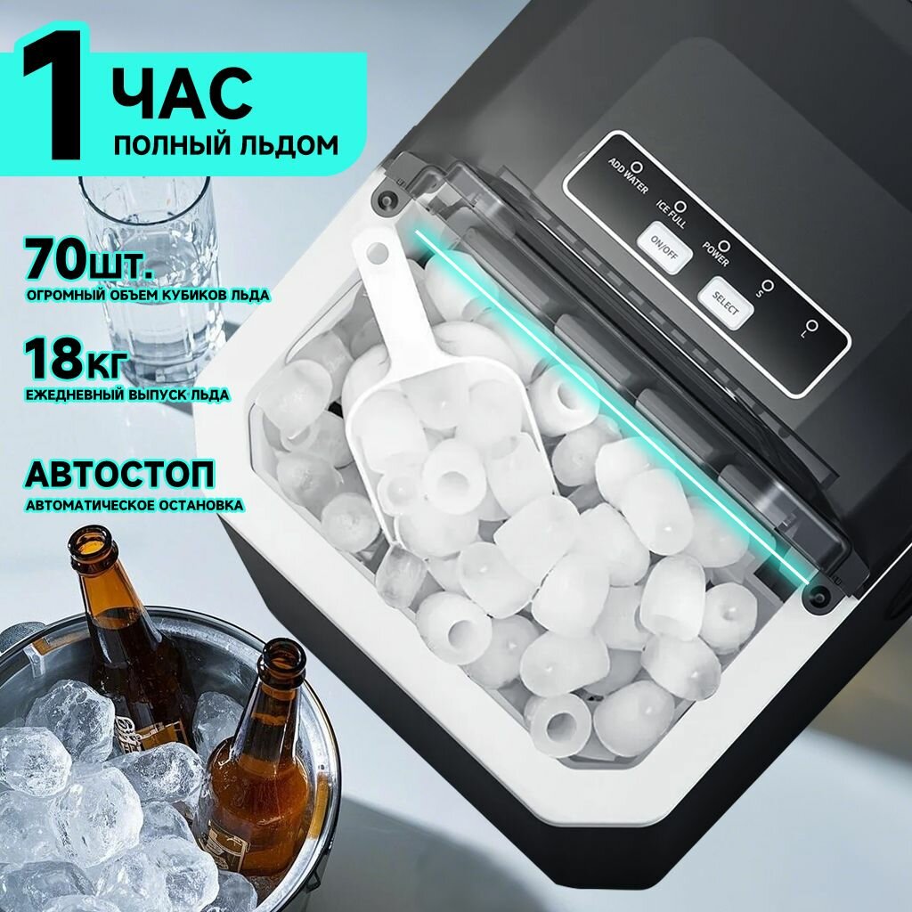Быстрый льдогенератор. с дополнительной фильтрацией воды, электронным управлением, настройкой толщины льда, ёмкостью для воды 1.9 л — фото 1