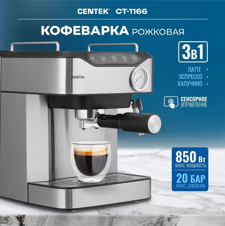 Кофемашина Centek CT-1166, сенсорное управление, давление 20 Бар, серебристый, черный — фото 1