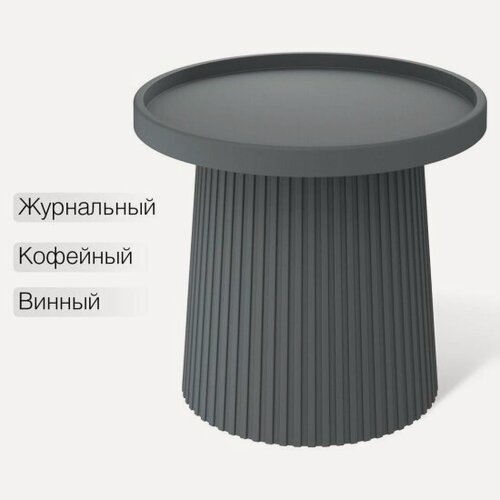 Изображение товара Столик журнальный Sheffilton SHT-CT94 темно-серый