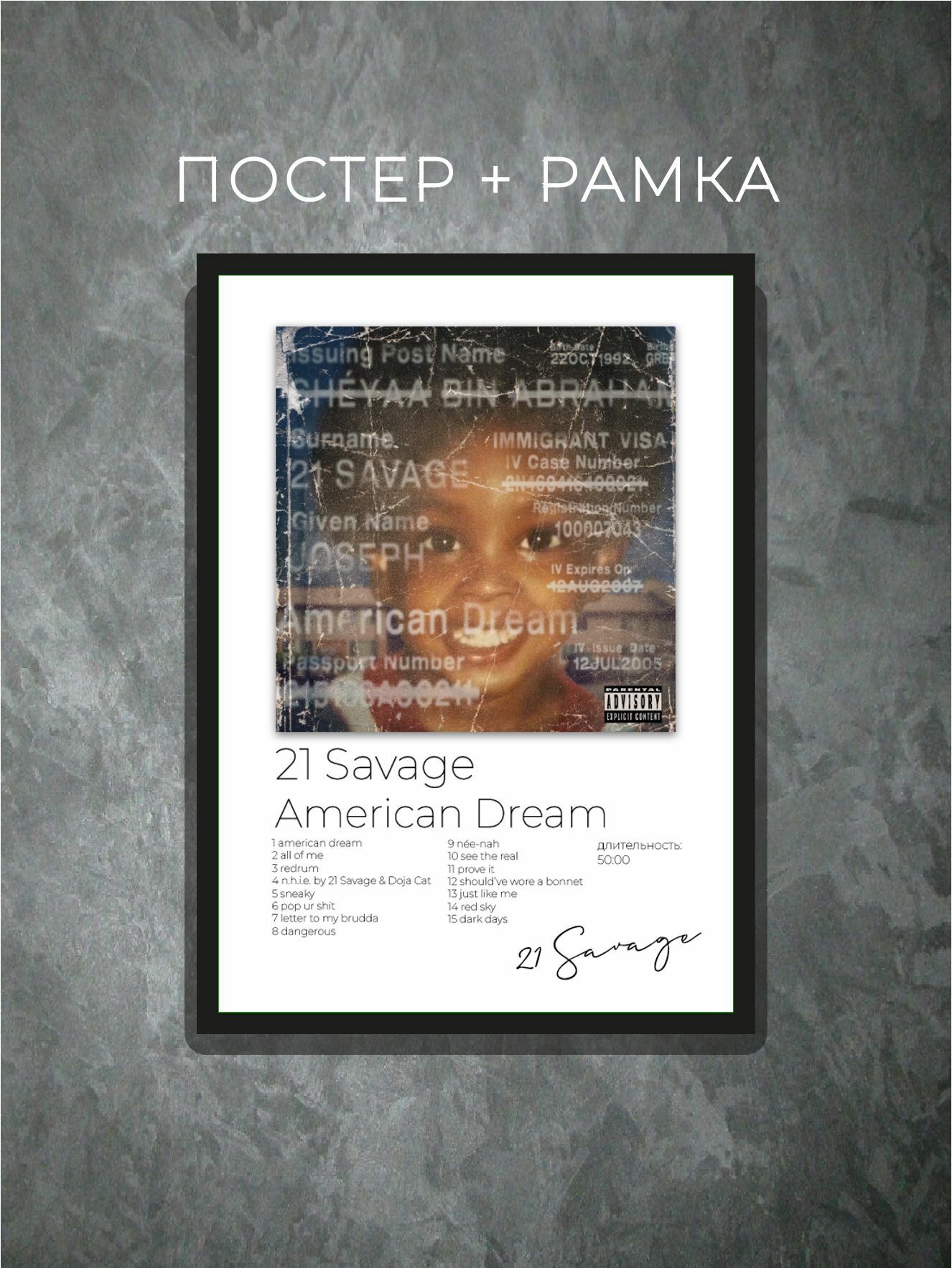 Постер 21 SAVAGE в рамке A4 / Интерьерный декор для дома, офиса, другу, парню