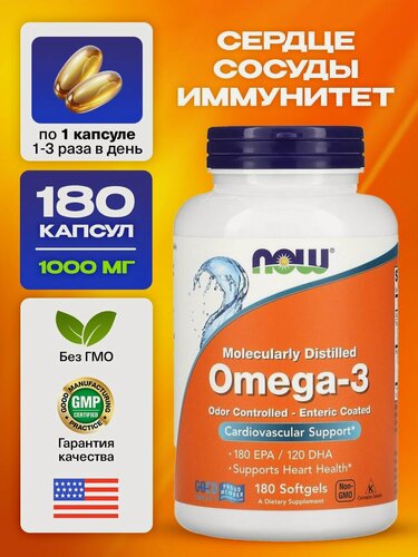 Изображение товара Рыбий жир NOW Omega-3, кишечно-растворимые капсулы, без запаха, 1000 mg, 180 штук