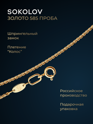 Изображение товара Цепь красное золото, 585 проба