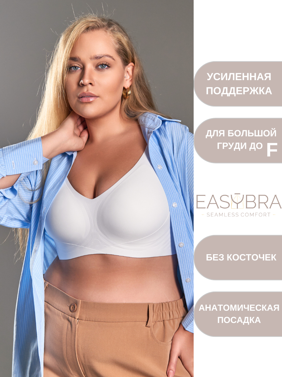 Бюстгальтер EASY BRA Extra Support Easy Bra, размер 3XL, белый — фото 1