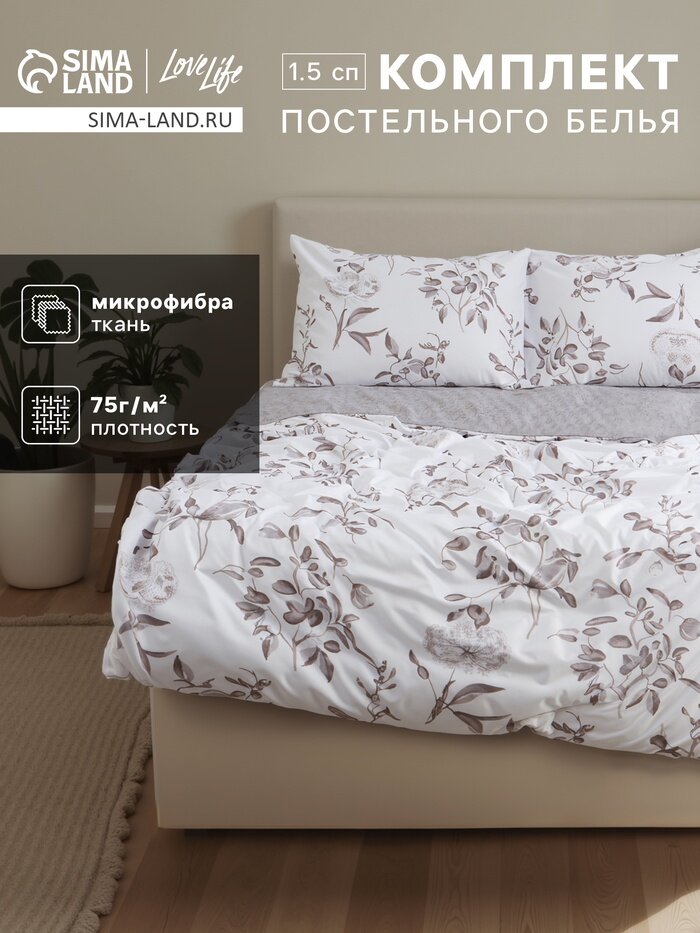 Комплект постельного белья LoveLife Нежность Полуторный простыня 150x225 наволочка 50x70 Микрофибра