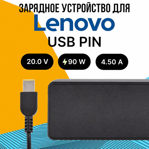 Зарядное устройство с сетевым кабелем питания для ноутбука Lenovo 65W прямоугольный штекер USB PIN FLAT 1599₽