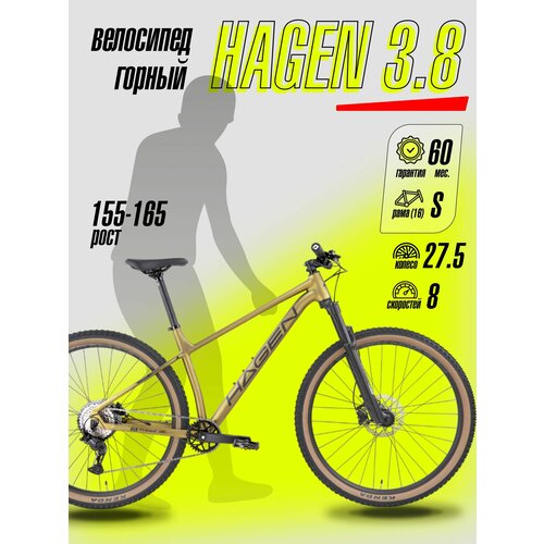 Велосипед горный Hagen 3.8, колесо 27,5, рама S(16), на рост 155-165, золотой матовый