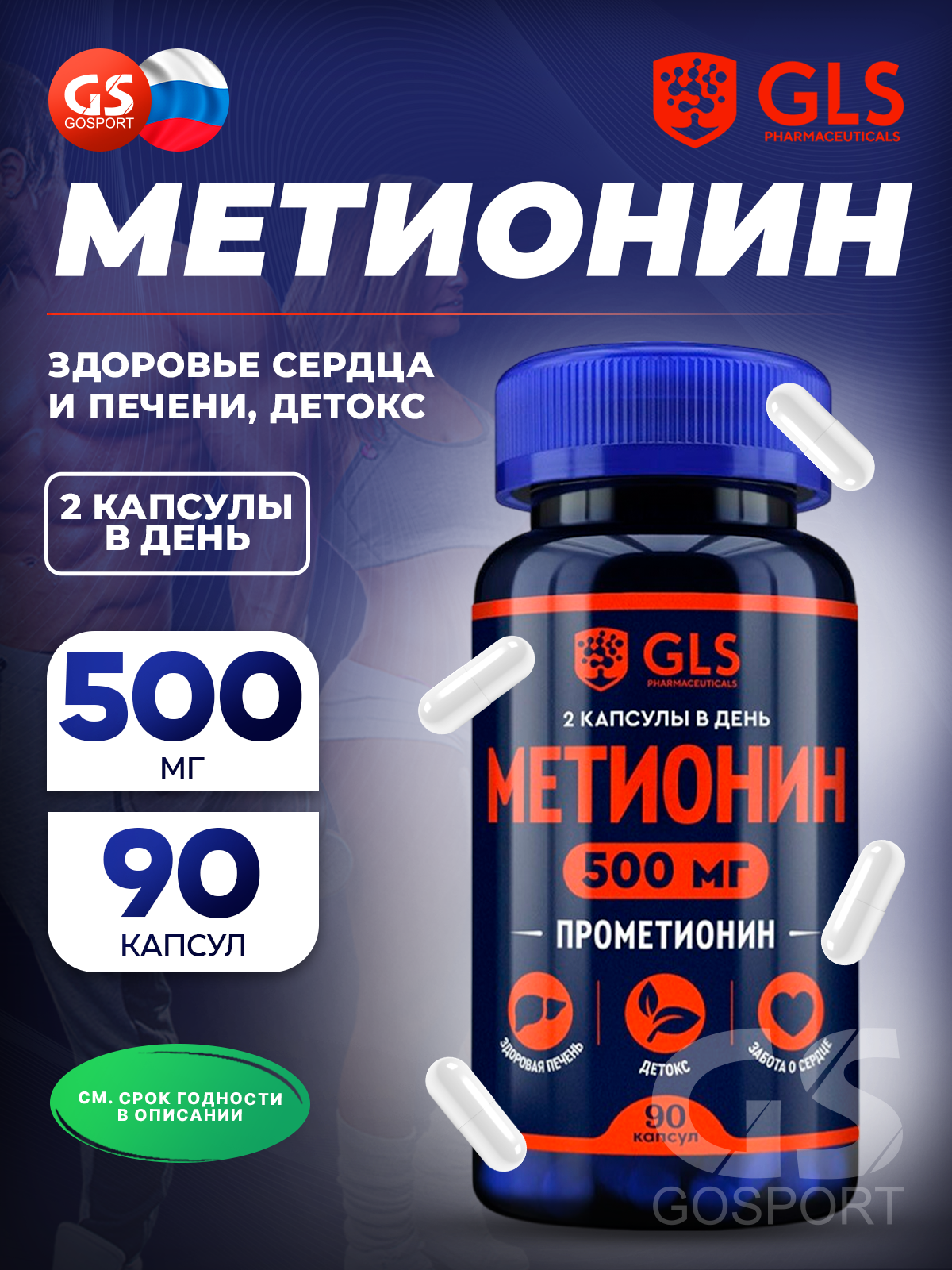 Метионин GLS pharmaceuticals Метионин 500 мг (Прометионин) 90 капсул, Аминокислота для набора мышечной массы