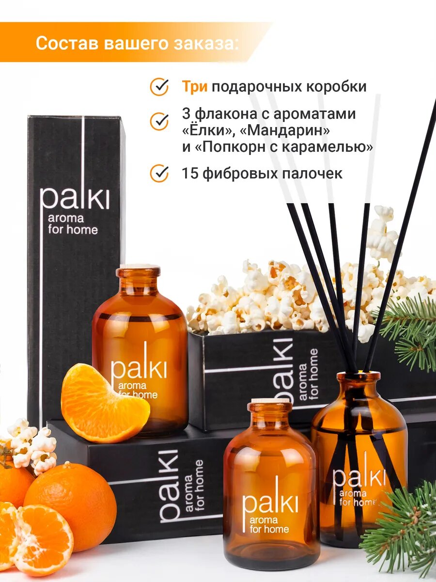 Ароматический диффузор для дома с палочками, парфюмированный ароматизатор 3 шт — фото 1