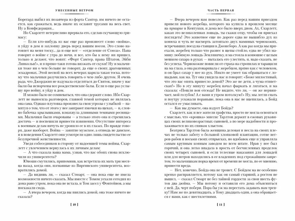 Унесенные ветром — фото 1