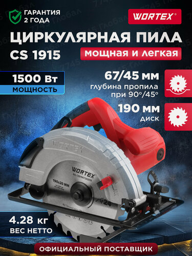 Изображение товара Циркулярная пила WORTEX CS 1915 1500 Вт 190 мм до 67 мм (CS191500019)
