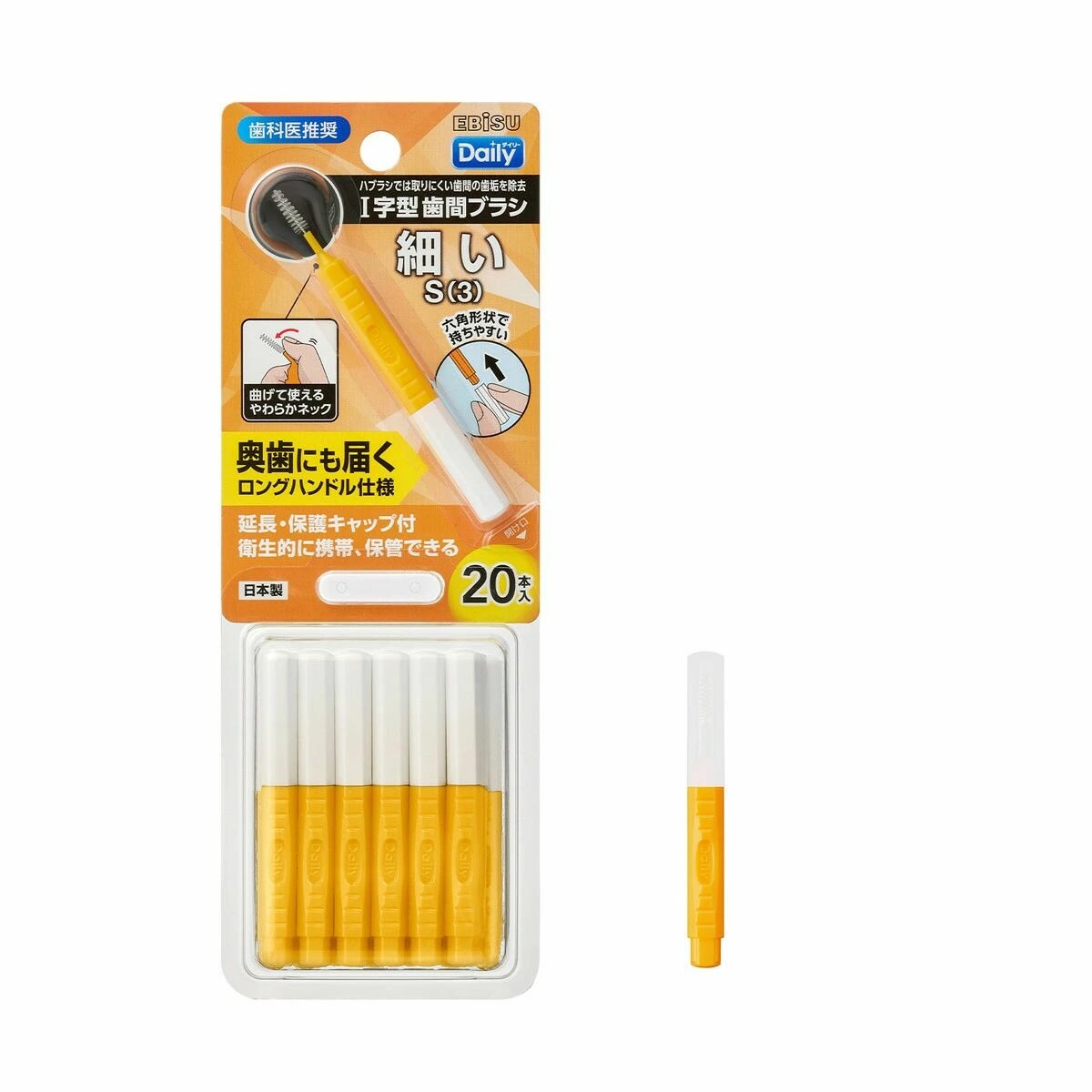 EBISU Ёршик межзубный прямой формы на короткой эргономичной ручке (с колпачком) размер S, 20 шт