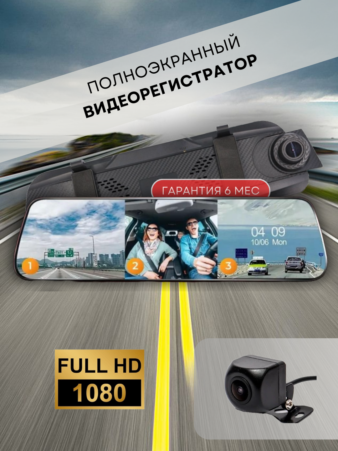 Полноэкранный видеорегистратор Full HD 4K для всех типов автомобилей
