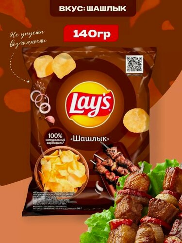 Изображение товара Чипсы картофельные Lay's со вкусом шашлыка, картофельные, 19 упаковок по 140 г