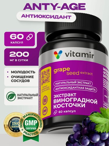 Изображение товара Экстракт виноградной косточки VITAMIR PRO / Витамины для кожи, сердца и сосудов / 60 капсул